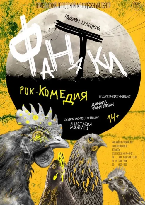 "Фанатки"