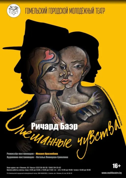 "Смешанные чувства"