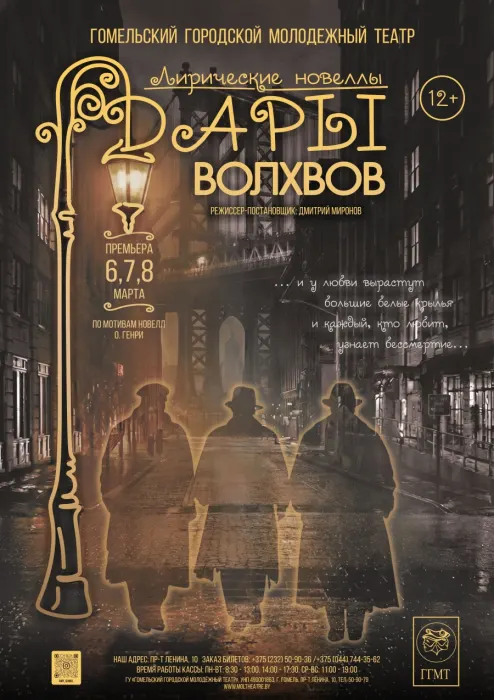 "Дары волхвов"