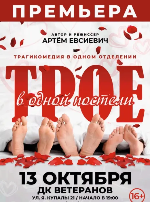 Трое в одной постели