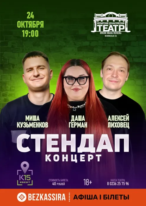 Стендап концерт