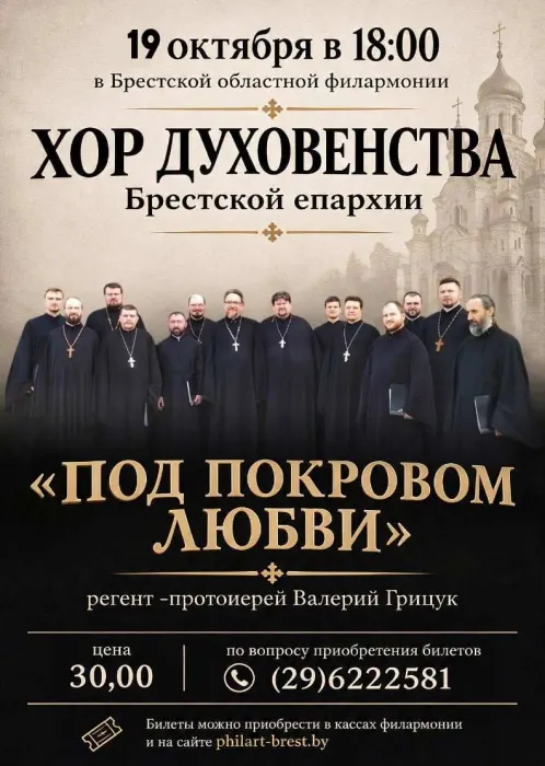 Хор духовенства