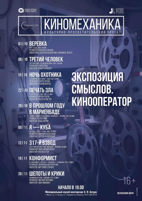 Проект «Киномеханика» — «Ночь охотника»