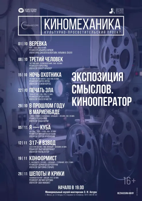 Проект «Киномеханика» — «Третий человек»