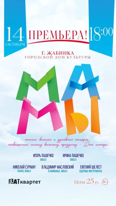 Концерт "МАМЫ"