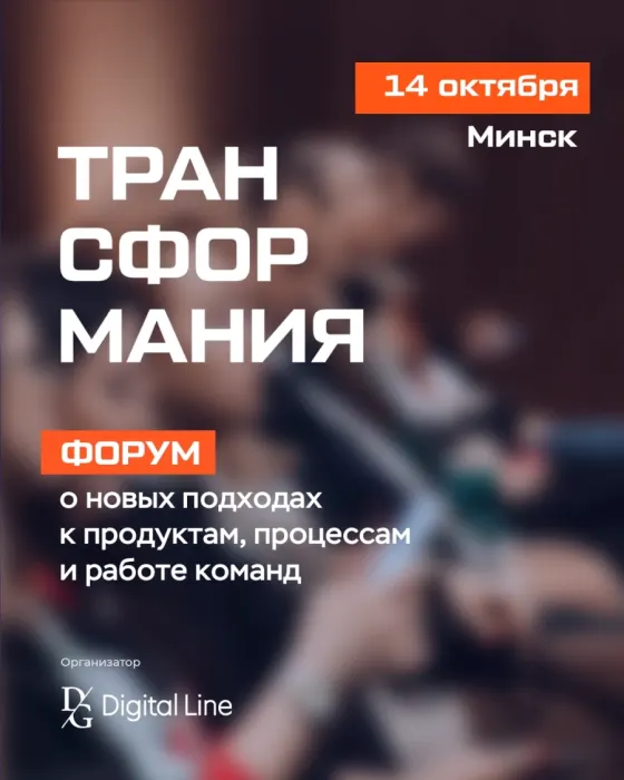 Форум «Трансформания»
