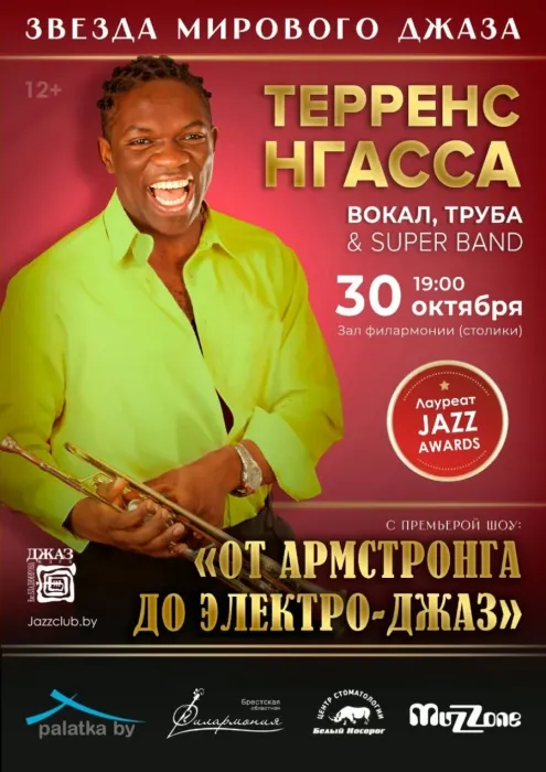 Терренс Нгасса (вокал, труба) & Super-Band