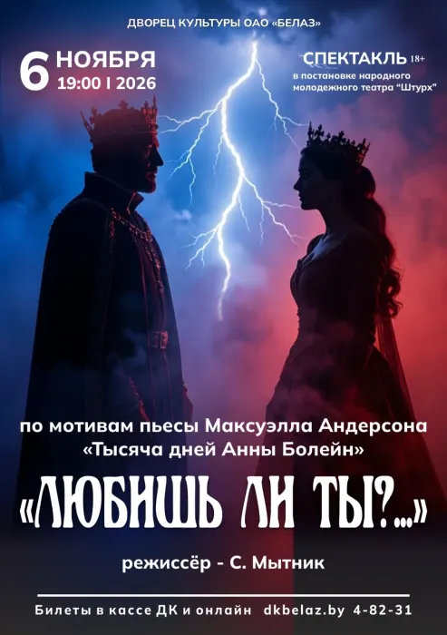 Премьера спектакля "Любишь ли ты?..."