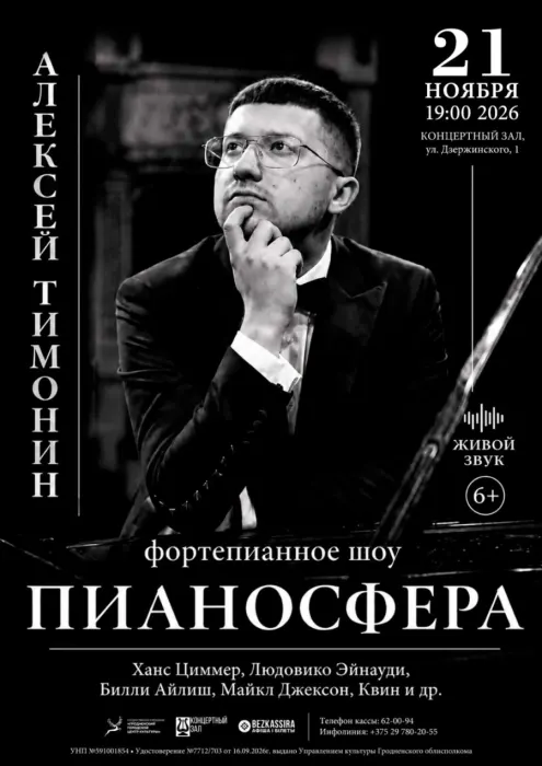 Фортепианное шоу «Пианосфера»