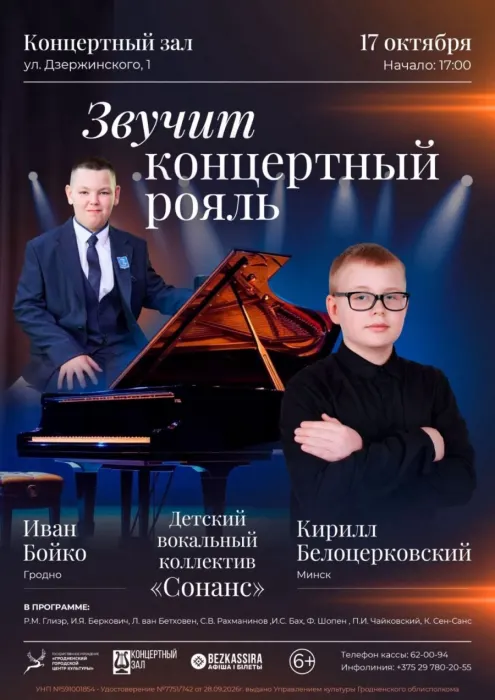 Звучит концертный рояль