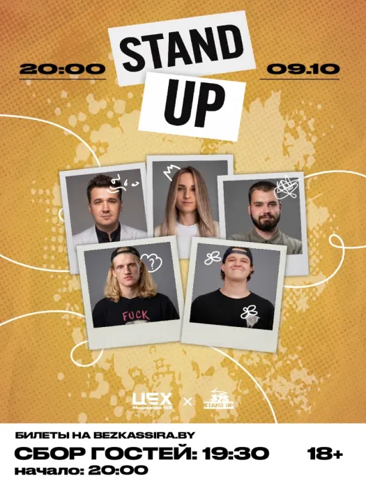 Stand up в ЦЕХ