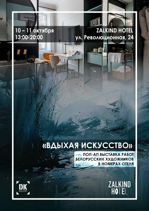 Поп-ап выставка "Вдыхая искусство"