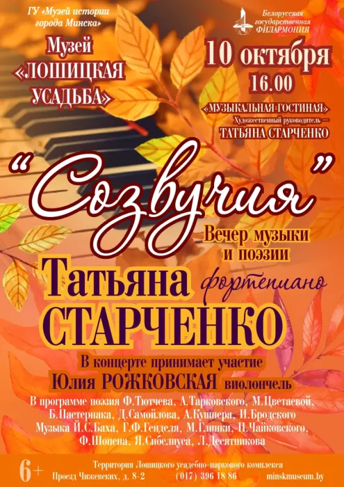 «Созвучия»