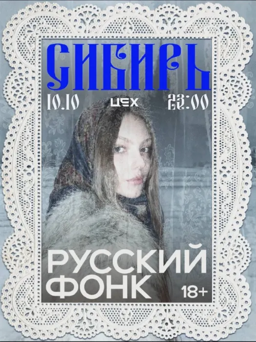 Сибирь | Русский Фонк