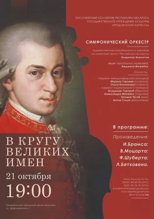 В кругу великих имен