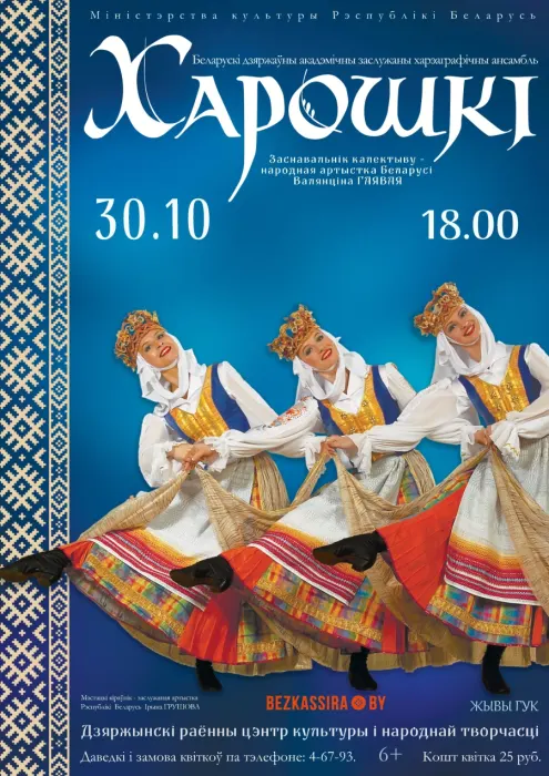 Концерт хореографического ансамбля «Хорошки»