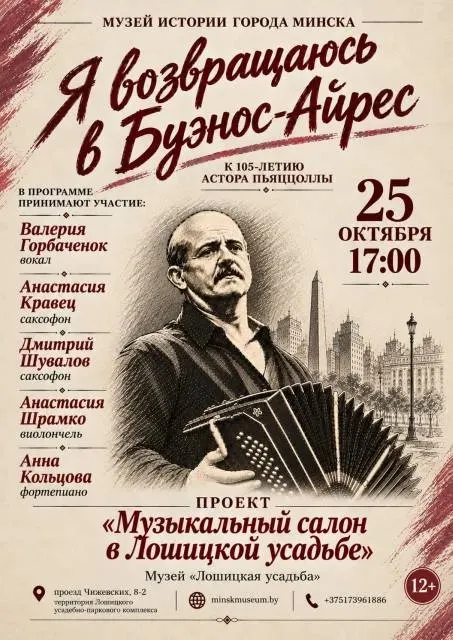 «Я возвращаюсь в Буэнос-Айрес»