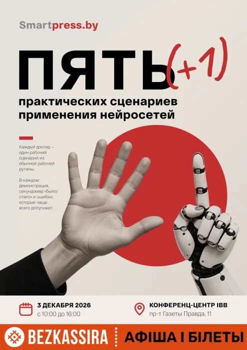 Пять (+1) практических сценариев применения нейросетей