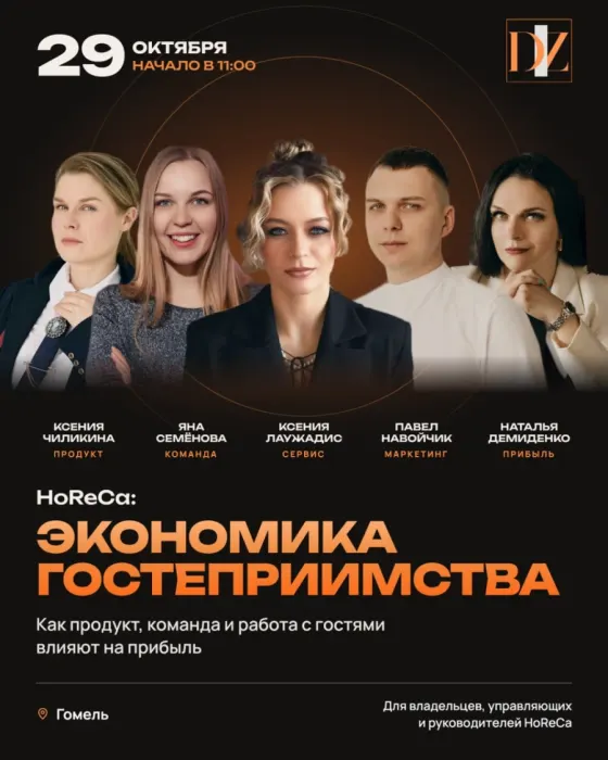 DZEIA 2026 | Гомель
