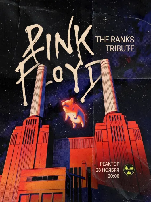 Pink Floyd | Трибьют