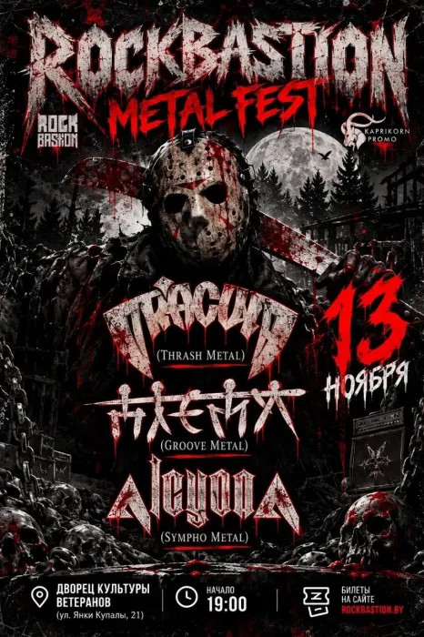 Rock Bastion Metal Fest