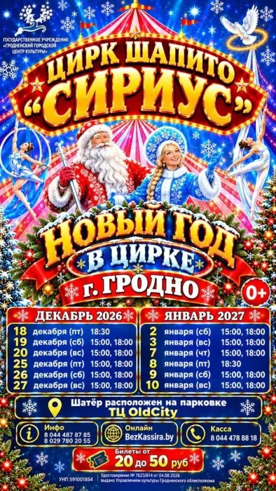 Цирк шапито "Сириус"