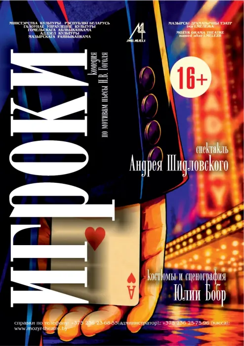 «Игроки»