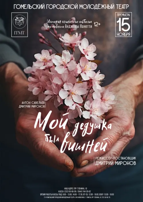 "Мой дедушка был вишней"