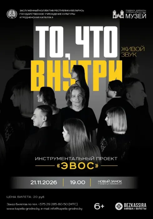 То, что внутри. Инструментальный проект «Эвос»