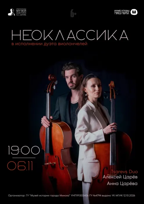 Неоклассика в исполнении дуэта виолончелей