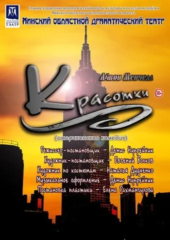 Красотки
