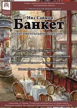 Банкет
