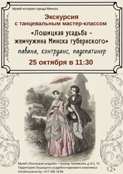Экскурсия с танцевальным мастер-классом