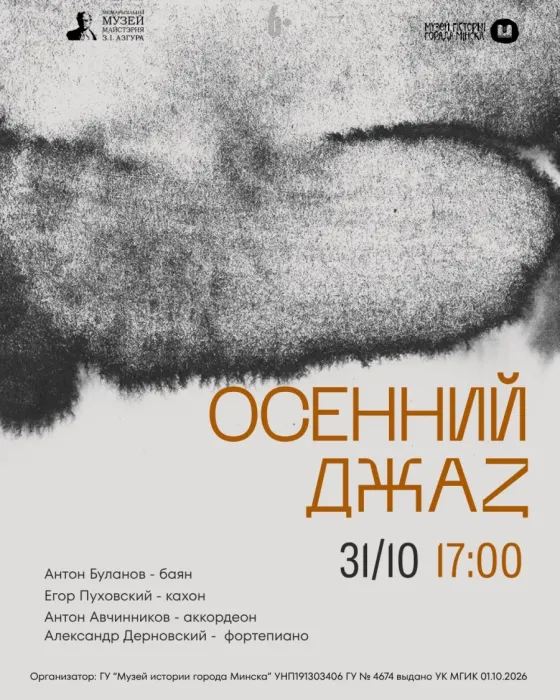Осенний джаз
