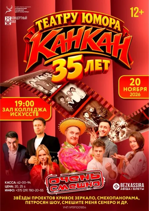 Канкан