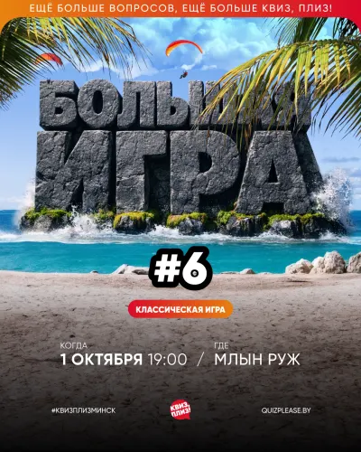 Квиз, Плиз!