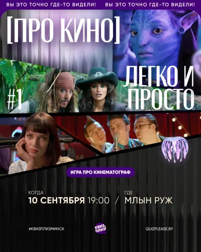 Квиз, плиз!