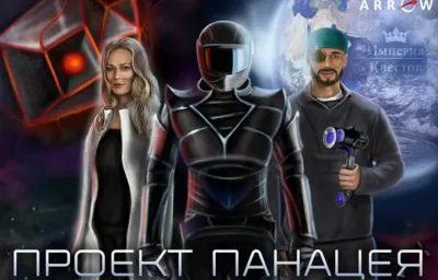 Проект панацея