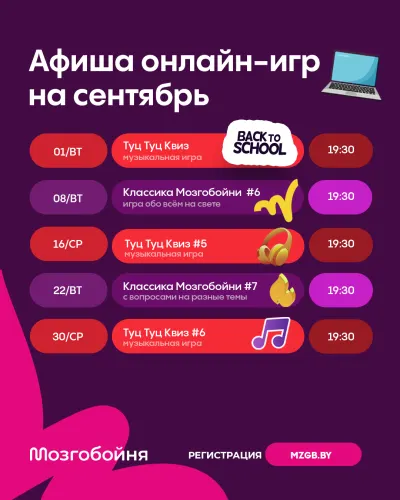 Мозгобойня Онлайн