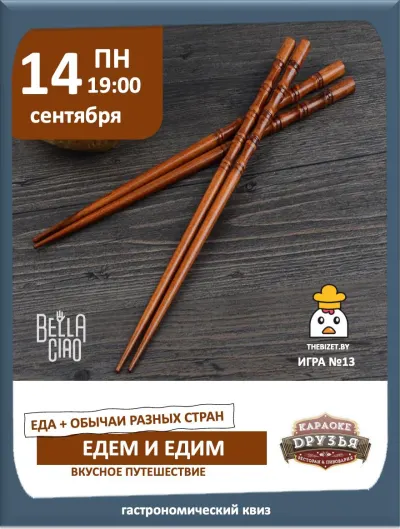 ЕДЕМ И ЕДИМ