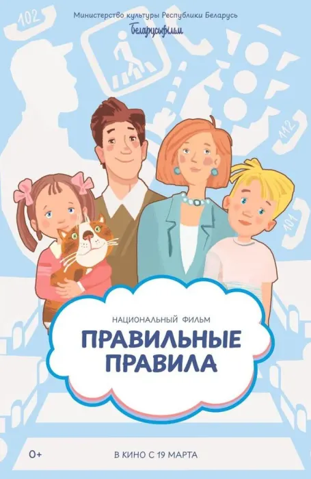 Правильные правила. 2 серии из сборника