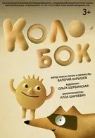 Конек-горбунок V фестиваль «Ляльки над Нёманам»