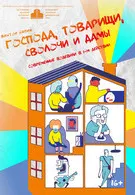 Женитьба. Фантасмагория