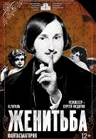 Моя жена - лгунья