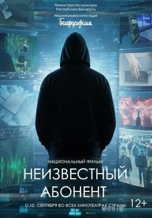 Неизвестный абонент DVD
