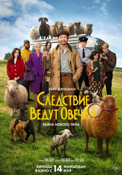 Следствие ведут овечки DVD