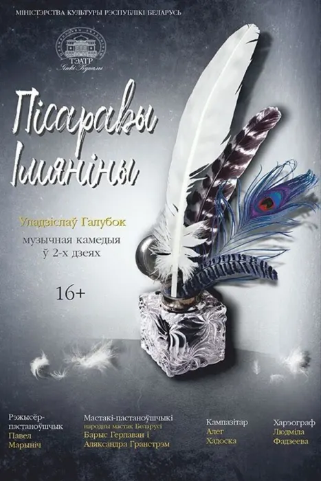 Пісаравы імяніны