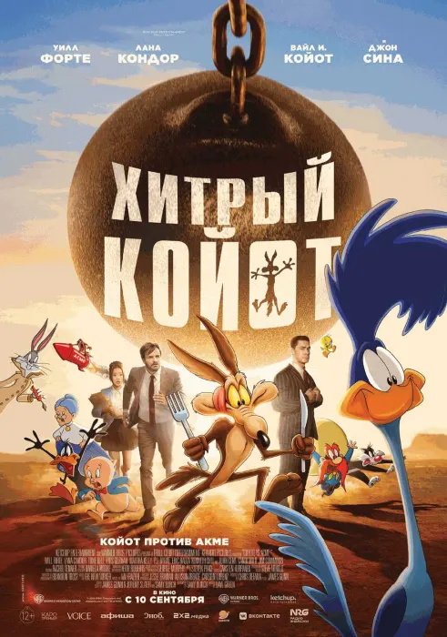 Хитрый койот