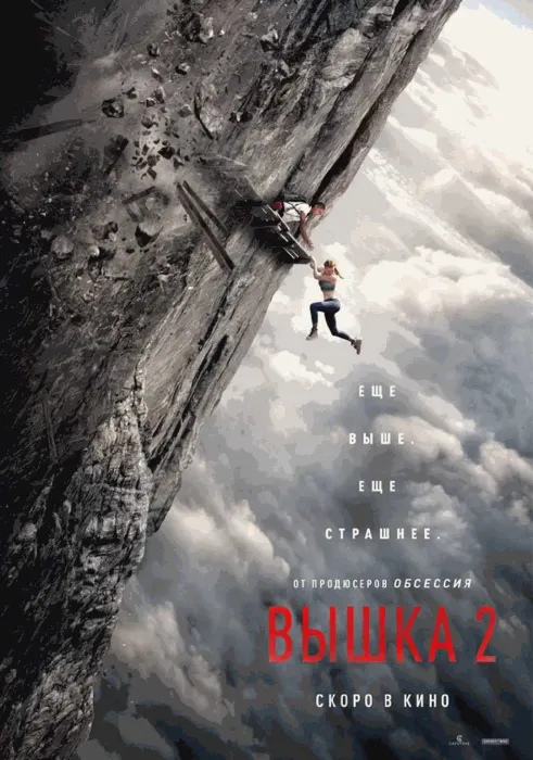 Вышка 2