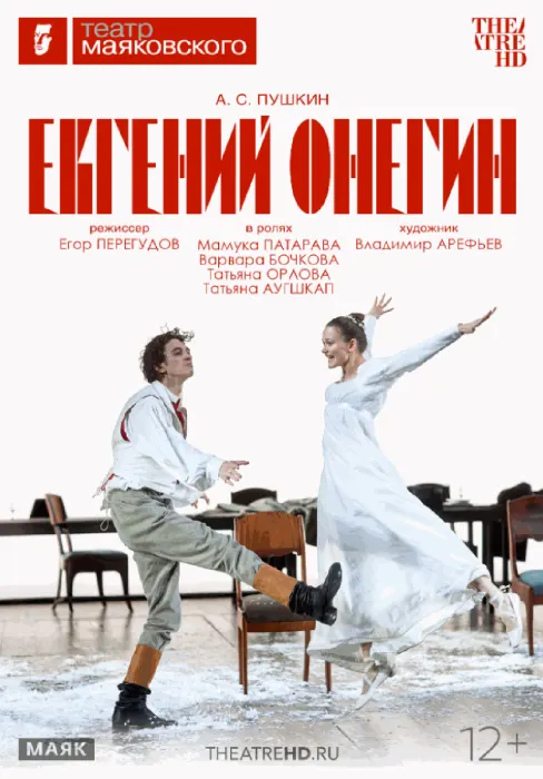 Евгений Онегин